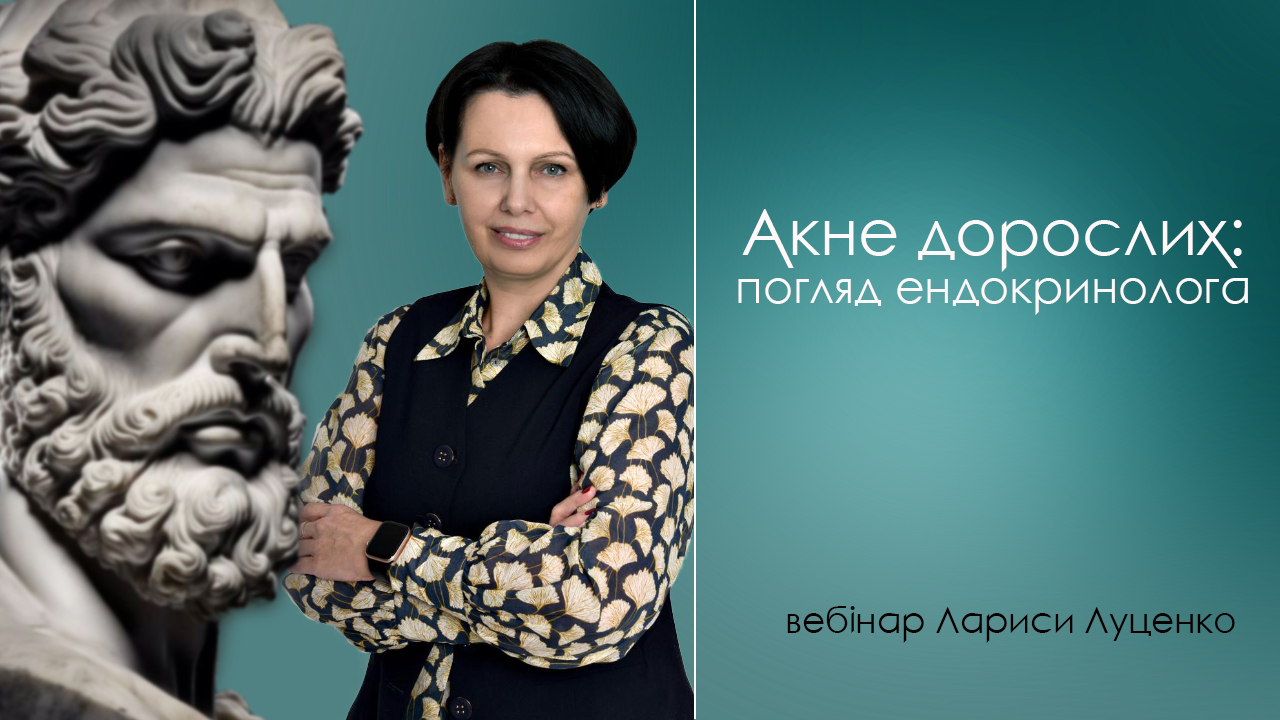 акне дорослих_луценко